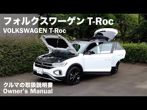 VOLKSWAGEN T-Roc / Owner's Manual / 2024