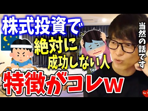 【テスタ】株式投資で成功しない人は○○が出来ない...投資家テスタが株で成功する為に必要な事について語る【切り抜き/株式投資】