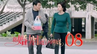 將婚姻進行到底 | The Perfect Couple 第8集（任重、萬茜、王策等主演）