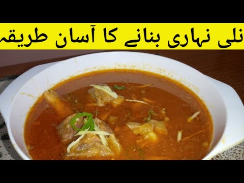 Special Nalli Nihari Recipe | Nihari Easy Cook Recipe | How to Make Nihari at home