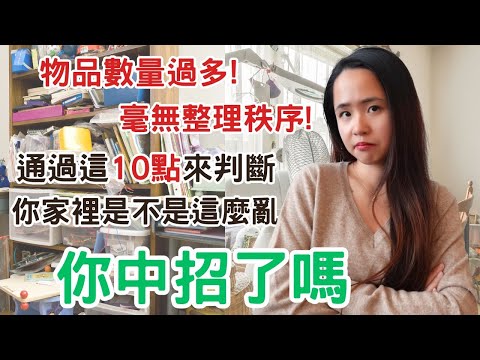 為什麼你既愛購物又愛囤貨？東西越多你越焦慮！ 看完這10點就能別再受物品的控制了！｜#極簡生活 #簡單生活 #極簡主義