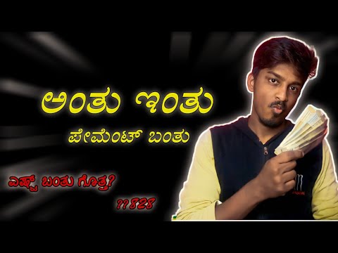 🔥"YouTube"ನಿಂದ ಬಂದ ಮೊದಲ ಪೇಮೆಂಟ್ 😱|my frist YouTube payment 🔥🔥