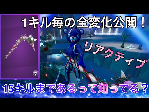 【速報】キャンディアックスのリアクティブ15キルまであるって知ってる？【フォートナイト】【ゆっくり実況】