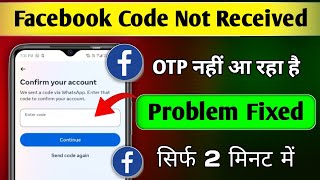 Facebook code not received || facebook ka otp nahi aa raha hai || facebook otp code not received