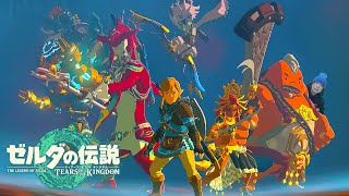 【最終回】そして伝説へ...🐉【ゼルダの伝説 ティアーズ オブ ザ キングダム】#19