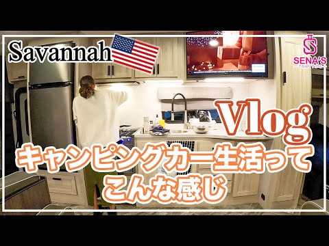 【キャンピングカー生活の日常】アメリカ横断中の山あり谷ありな日常の様子Vlog（アメリカ横断 #14）