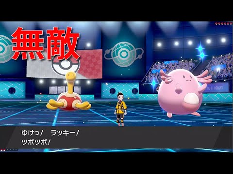 【ポケモン剣盾】最強要塞ラッキーで6匹相手に勝つ