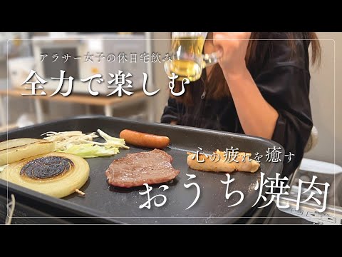 【キッチン飲み】ぼっちおうち焼肉を開催したら最高やった【ひとり焼肉】