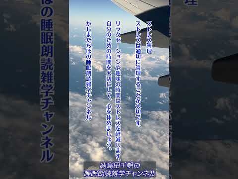 【かしまだちほの睡眠朗読雑学チャンネル/睡眠前のリラックス】 #ラジオアナウンサー #癒し #睡眠 #雑学 #ながら聴き #人生 #ながら聞き#不眠症 #女性アナウンサー #ぐっすり眠れる