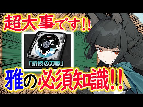 【ゼンゼロ】新ドライバ「折枝の刀歌」は支援が重要！？エレンも超絶強化で嬉しい反面、悲しい理由。強みや推奨編成について【しどうちゃん】【ゼンレスゾーンゼロおすすめ育成・装備・編成・攻略】