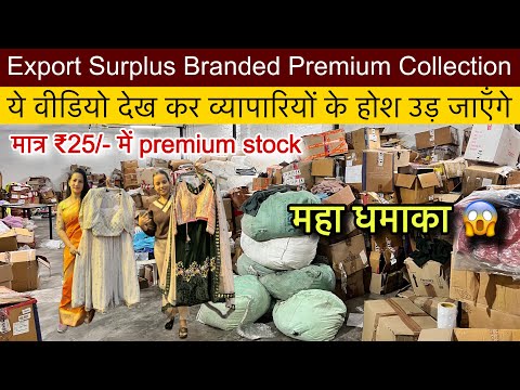 Export Surplus ऐसा माल india में पहली बार😱मात्र ₹25/- में premium stock ॥होश उड़ जाएँगे SaiyamKapoor