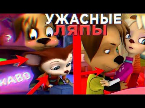 УЖАСНЫЕ ЛЯПЫ В БАРБОСКИНЫХ 😱 / #5 / Грехи и Ляпы Барбоскины