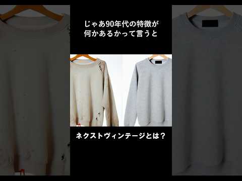 ネクストヴィンテージとは？ #shorts #music