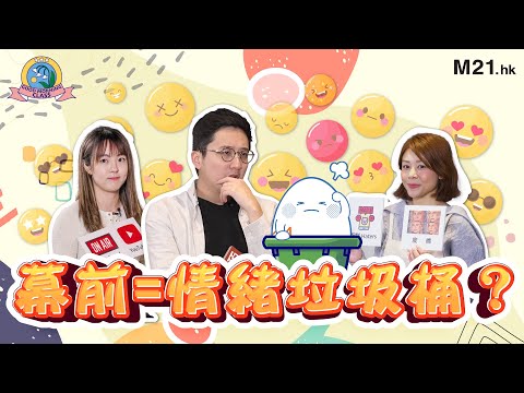 《Good Morning Class》S3 Ep.3 點解你睇得最多嘅唔係香港YouTuber？🆚️ 二選一：HEBEFACE建議後生仔做XX，都唔好做YouTuber？｜閱讀《置頂留言》｜CC字幕