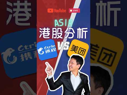 美團靠「這個」業務已超越攜程？🔥