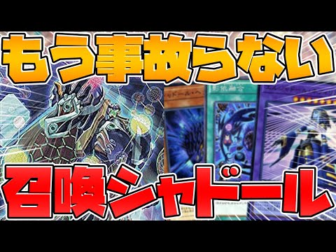 【遊戯王】スモールワールドで超安定⁉制圧最強召喚シャドール‼ デッキ紹介&実践【ゆっくり実況】