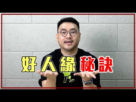 留意「這 4 個肢體訊息」有效提升人際關係！