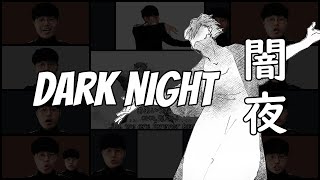 [Acapella Cover] Eve – 闇夜/Dark Night/Yamiyo/암야 をアカペラで【歌ってみた】