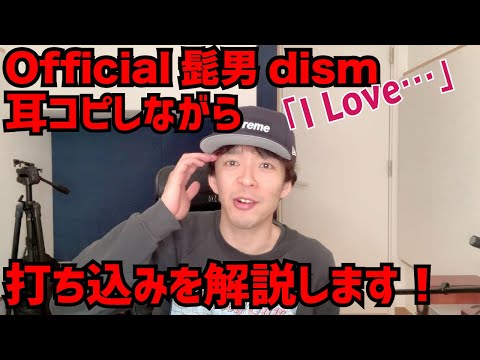 【official髭男dism】耳コピしながら打ち込みを解説！※概要欄に無料データあり