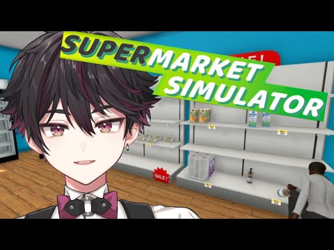 【Supermarket Simulator】スーパーマーケット開店のまき【酒寄颯馬/にじさんじ】