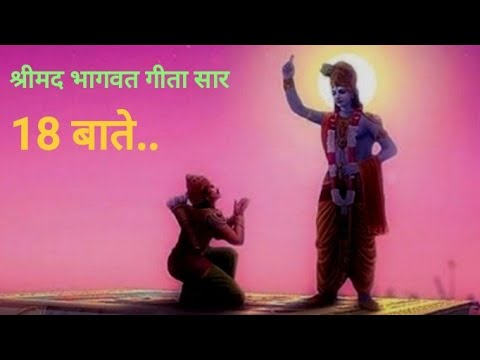 श्रीमद भागवत गीता सार | Shrimad Bhagwat Geeta Essence #Bhagwatgita #Krishna #God and Gallery