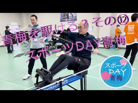 青梅を駆ける職員（その十二・スポーツDAY青梅）