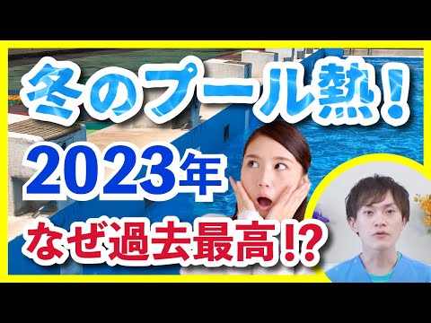 【冬のプール熱から子供を守る方法を薬剤師が徹底解説いたします！】