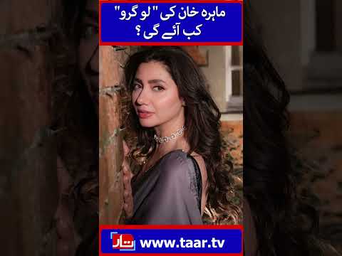 Mahira Khan | TaarMedia | @TaarMedia