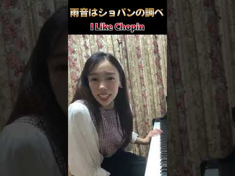 【雨音はショパンの調べ】 I Like Chopin 【生配信】切り抜き #shorts