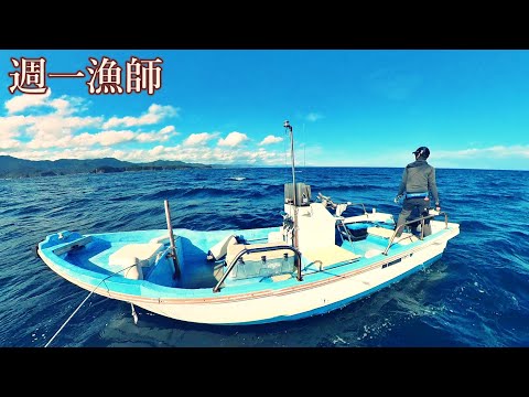 いろんな魚が釣れる最高に楽しい秋爆の海！水揚げ額は...今日も小舟で沖へ出ます