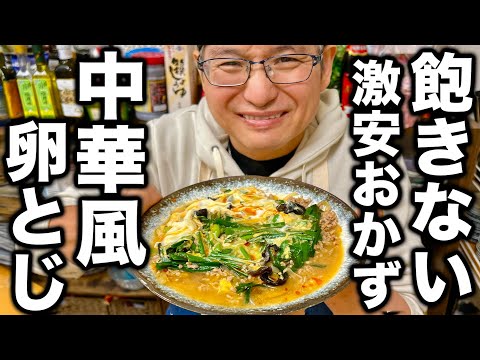 【普段のおかずに飽きたらコレ】プロが思いつきで作った卵とじが想像を超える美味しさだった！