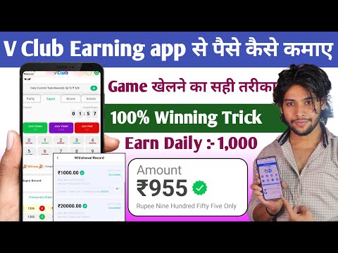 V club App se Paise Kaise Kamaye || V Club Earning App me Game kaise khele || V Club App