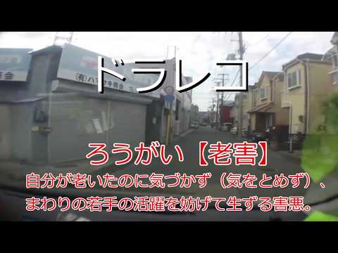 【ドラレコ20200420】老害自転車乗り　横断歩道　信号無視。必死か～　その左折はアカン