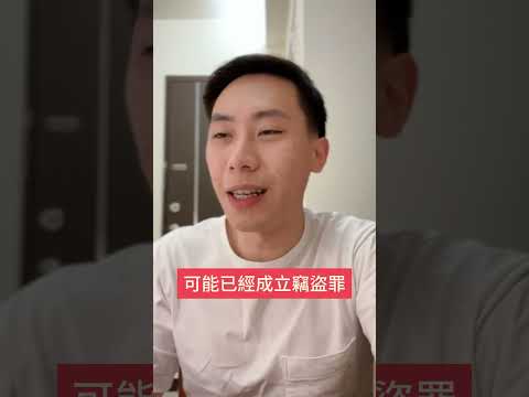 ‼️不要偷吃我的烏龍麵#竊盜#破壞持有#刑事律師