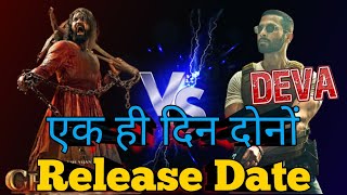 Chhaava Release Date | Deva Release Date | Shahid Kapoor | Vicky Kaushal | Uncut Update |