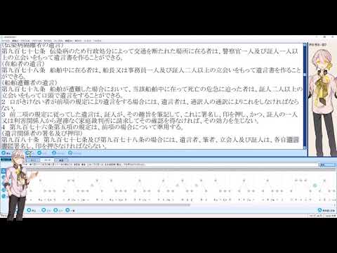 伊織弓鶴が民法を音読するだけの動画（951～1050条 相続人不存在・遺言総則・遺言方式・遺言効力・遺言執行・遺言撤回・遺言取消・配偶者居住権・遺留分・特別寄与）