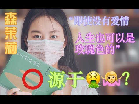 【森茉莉】原耽因她命名，以父亲为原型塑造了第一个“攻”的形象