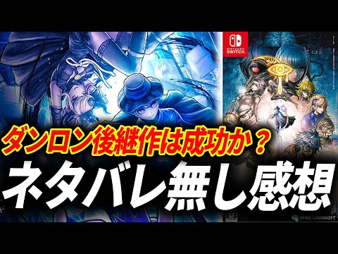 【レビュー】超探偵事件簿レインコードが予想をはるかに超えてきた…【※ネタバレなし】