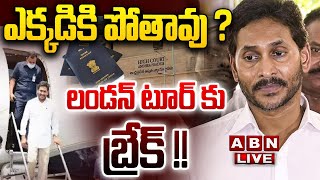 🔴LIVE: ఎక్కడికి పోతావు ?  లండ‌న్ టూర్ కు బ్రేక్ !! || YS Jagan Passport Problems |  ABN