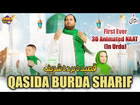 QASIDA BURDA SHAREEF | RECONSTRUCTION OF JANNAT UL BAQI | URDU |MUDASSIR MEHDI