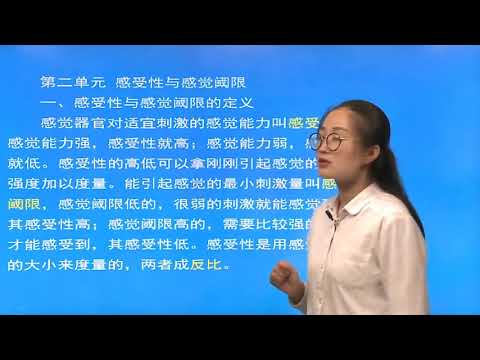 1 1 3基礎心理學第3節　感覺、知覺