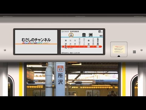 【自動放送】[S-TRAIN] 所沢→豊洲 / Announcements of the S-TRAIN in Tokyo, Japan【LCD・車窓再現】