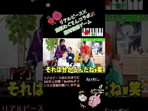 リアルピース切り抜き🌈遠坂めぐさんコラボ🎉(2024年3月)