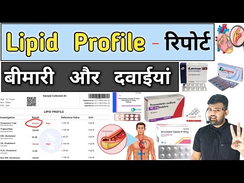 Lipid Profile रिपोर्ट | Cholesterol | Lipid Medicine | Medicine | Blood Test | Blood Report | Doctor