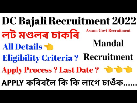 Lot Mandal Job Bajali Assam 2022 | DC Recruitment Bajali 2022 | Mandal Job Assam 2022-23 | New Job