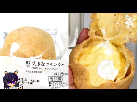 【ローソン】大きなツインシューを量って食べていく