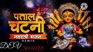 Patal Chatni Dj Song By DEV SOUND Remix Song