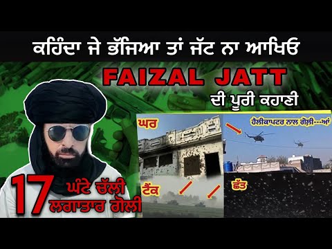 ਪੁਲਿਸ ਨੂੰ ਮਹਿੰਗਾ ਪਿਆ faizal jatt ਨਾਲ ਪੰਗਾ ॥ Faizal Jatt Encounter