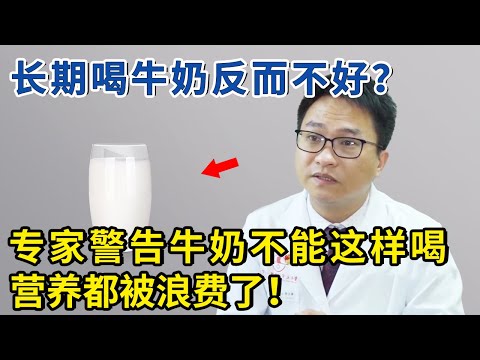 牛奶一定不能这样喝！别让错误的认知，令孩子越来越胖！【生活家】