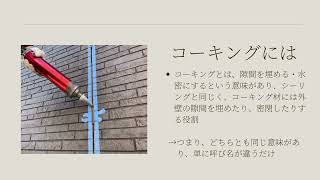 【シーリングとコーキングについて】大規模修繕工事の会社　東京都に施工実績があるマンション改修会社